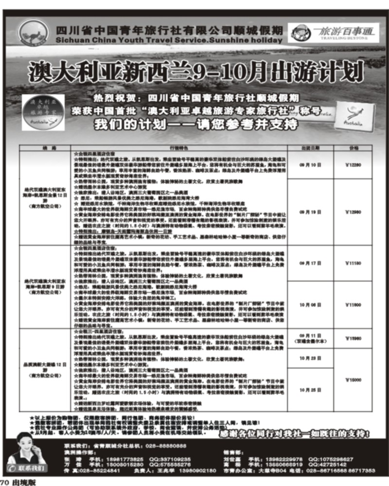 70   顺诚假期