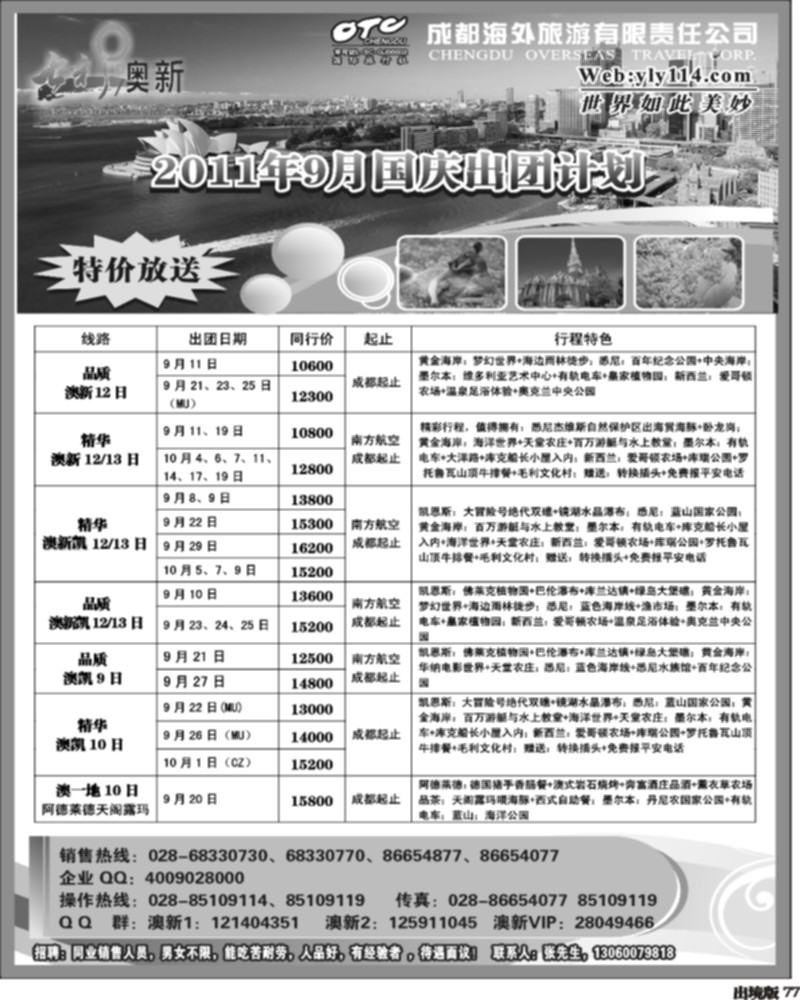 77  七彩澳洲