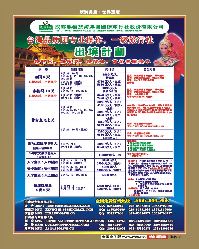 彩3   熊猫国旅 出境计划