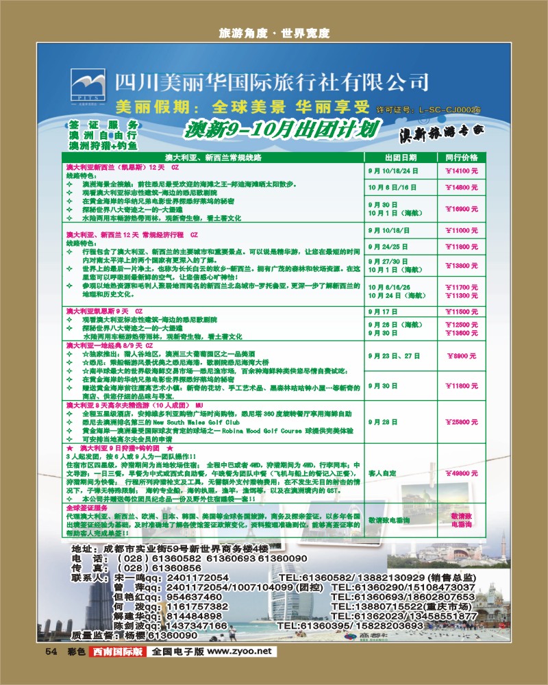 彩54   美丽华
