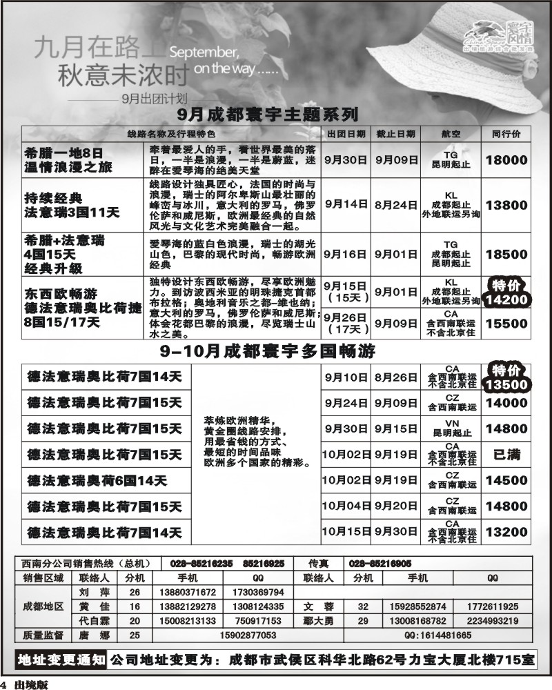 4 寰宇风情