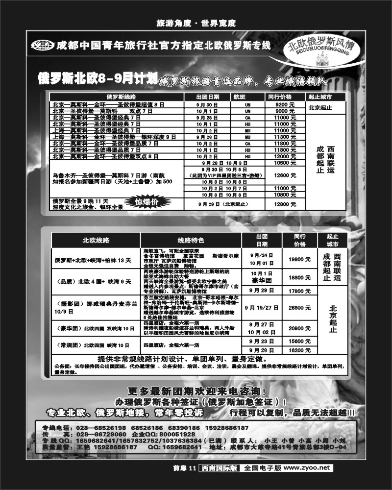 前扉11  市青旅-北欧俄罗斯