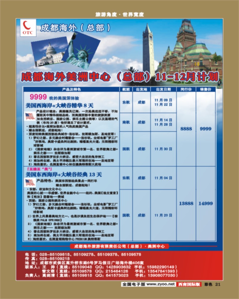 彩21成都海外美洲中心