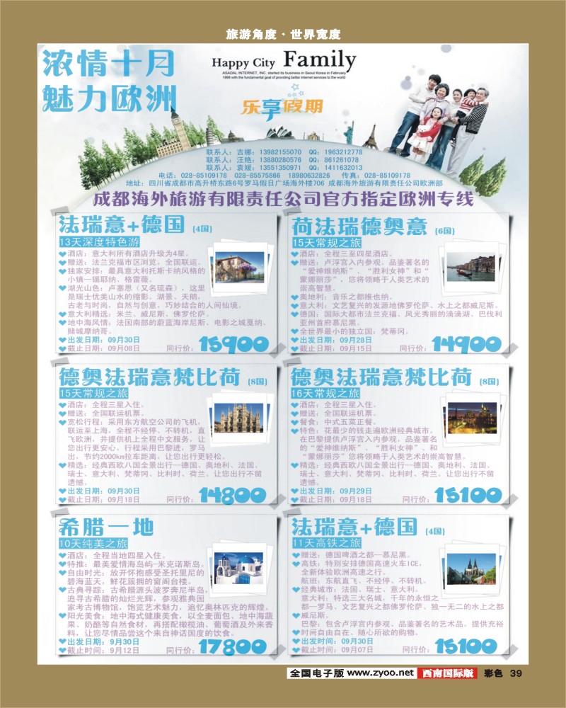 彩39  乐享假期