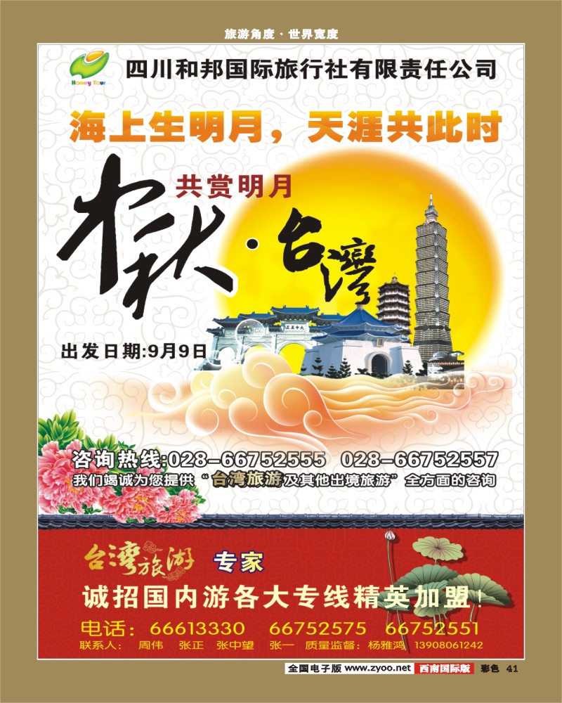 彩41   和邦国旅