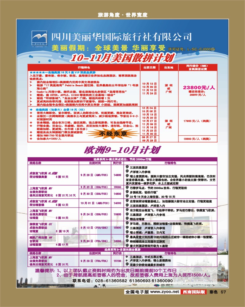 彩57 美丽华