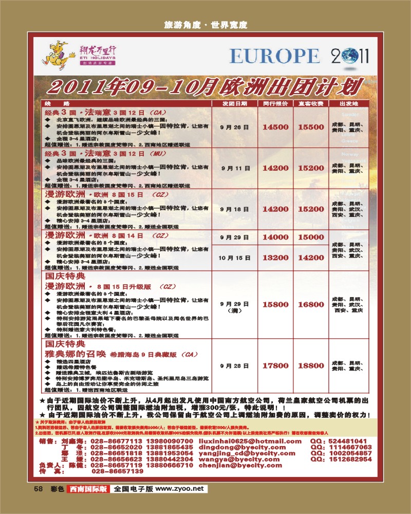 彩58    华远欧洲