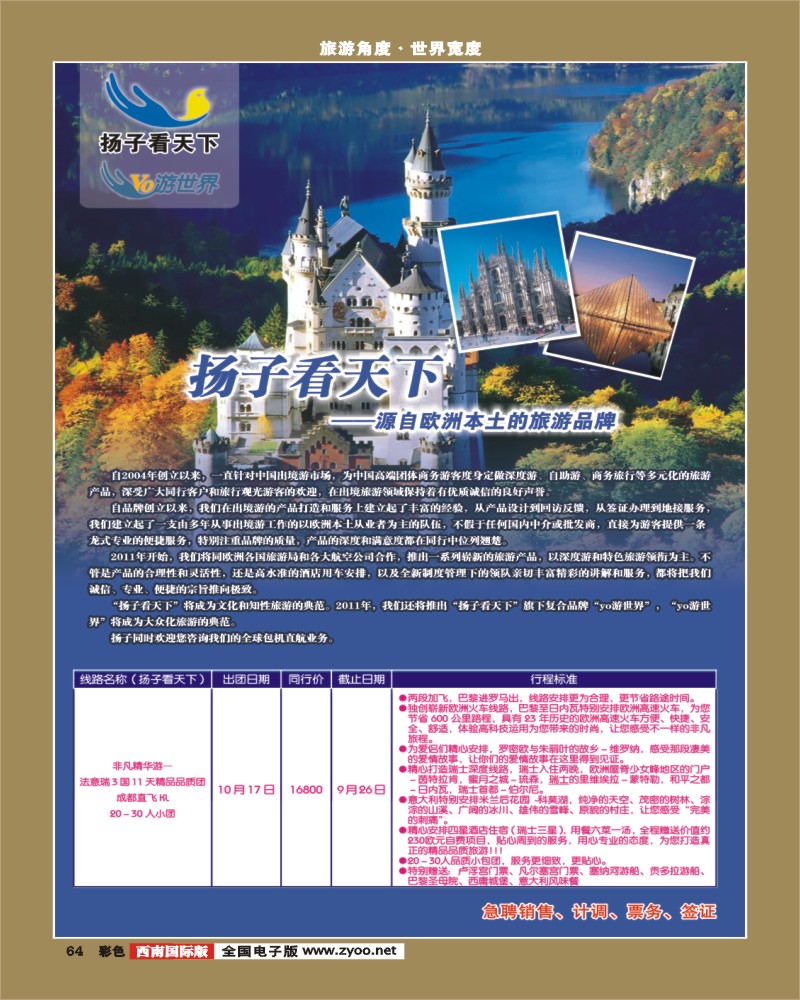 彩64    扬子看天下