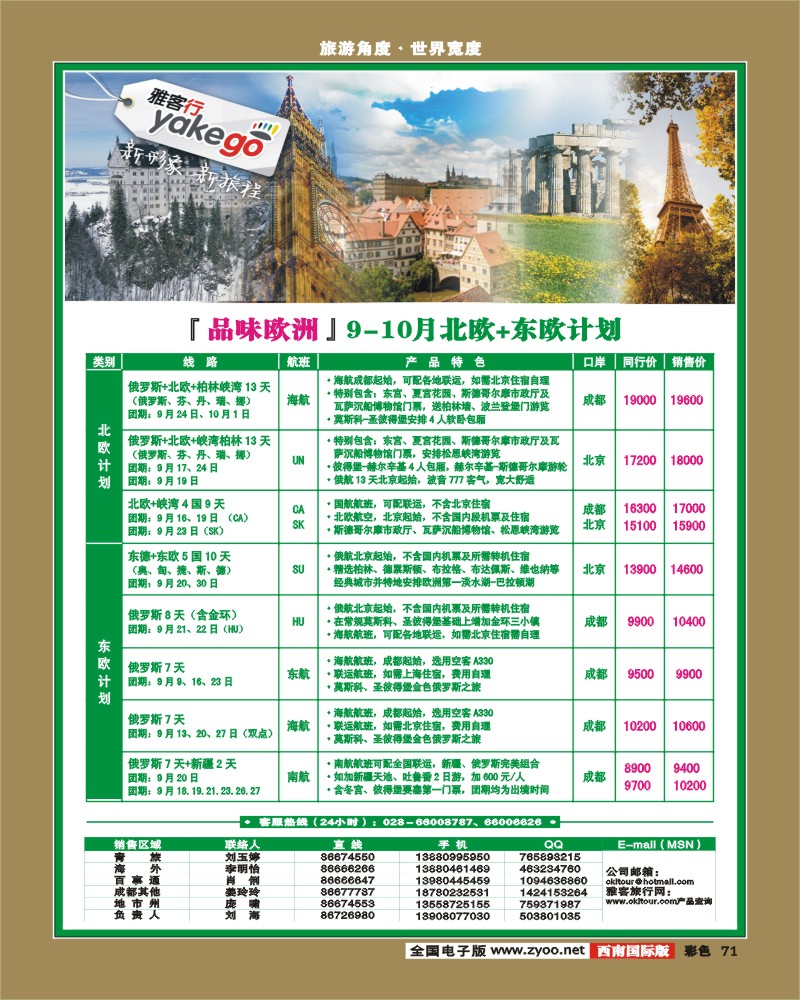 彩71雅客行·欧洲