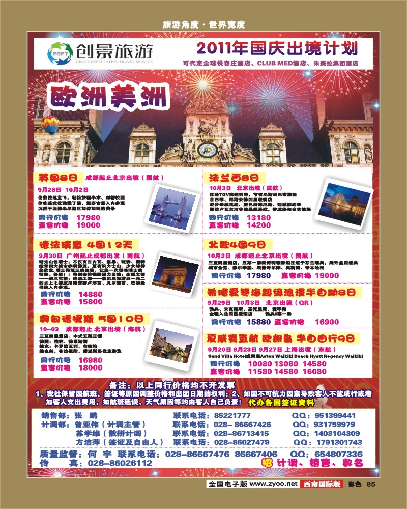 彩85 创景旅游