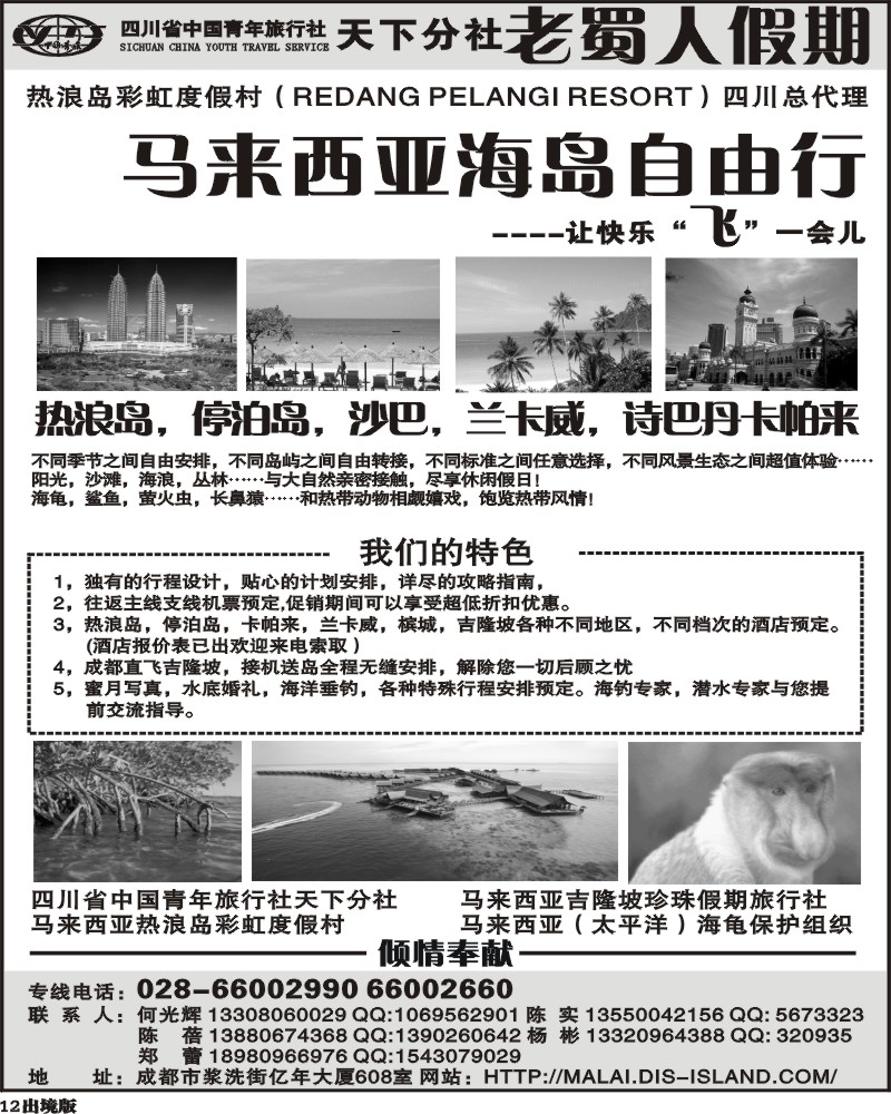 12 老蜀人假期-马来西亚 海岛