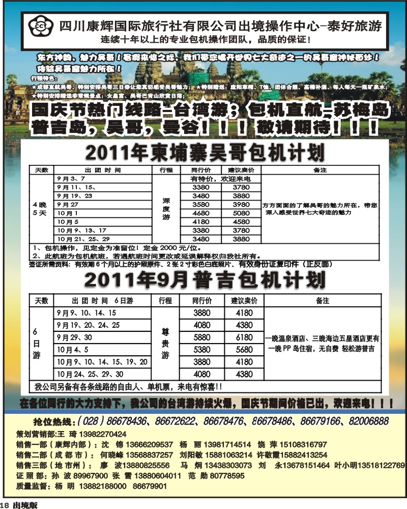 18  泰好   柬埔寨