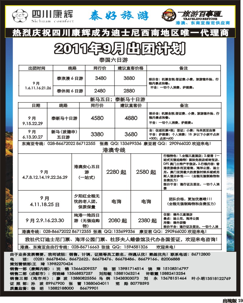 19   出境 泰好旅游