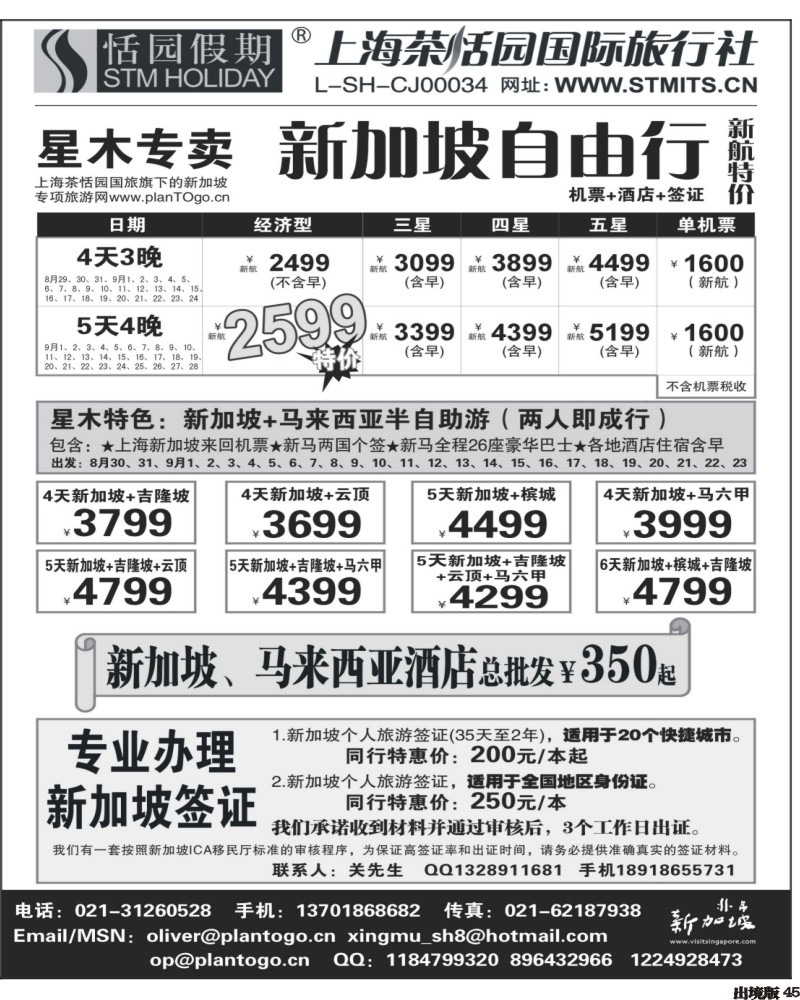 45   341期，邓，星木专卖-新加坡自由、签证