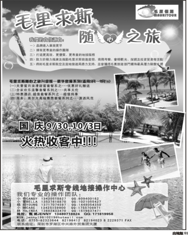 51   曾341期 毛厘假期--毛里求斯专线