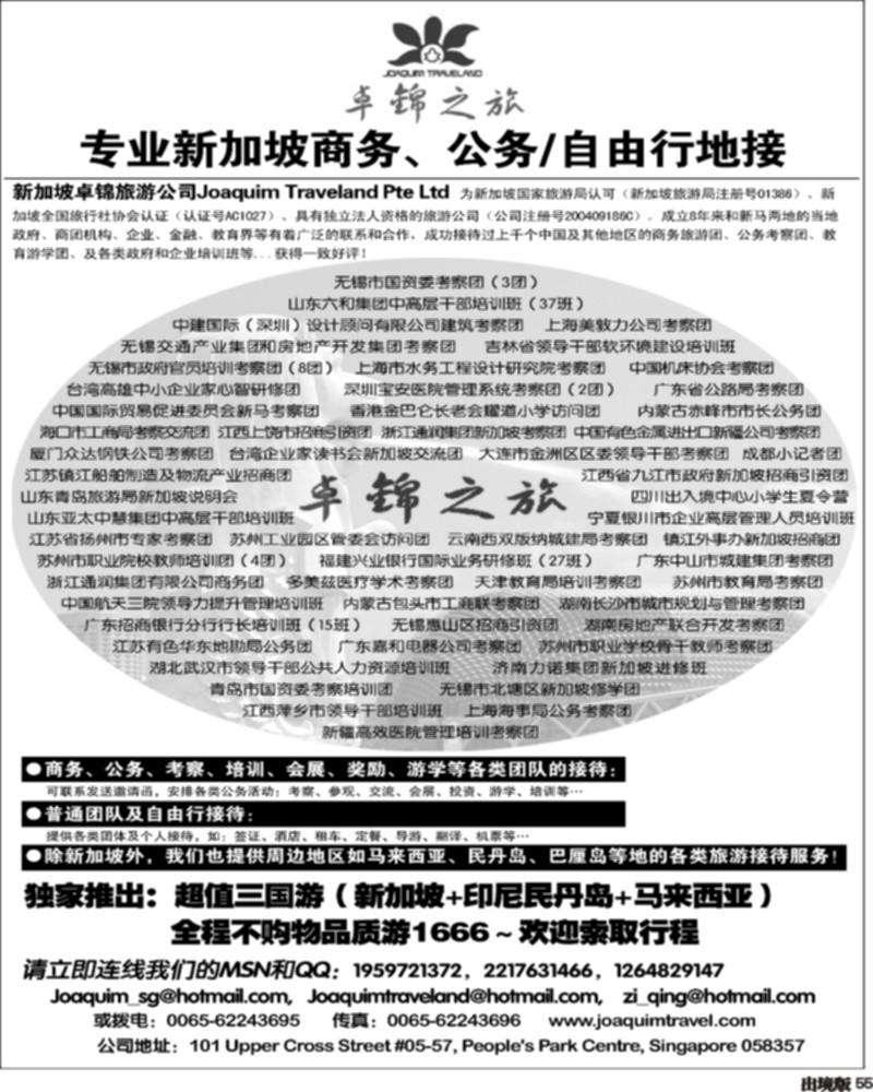 55   专业新加坡公务自由行接待·卓锦之旅