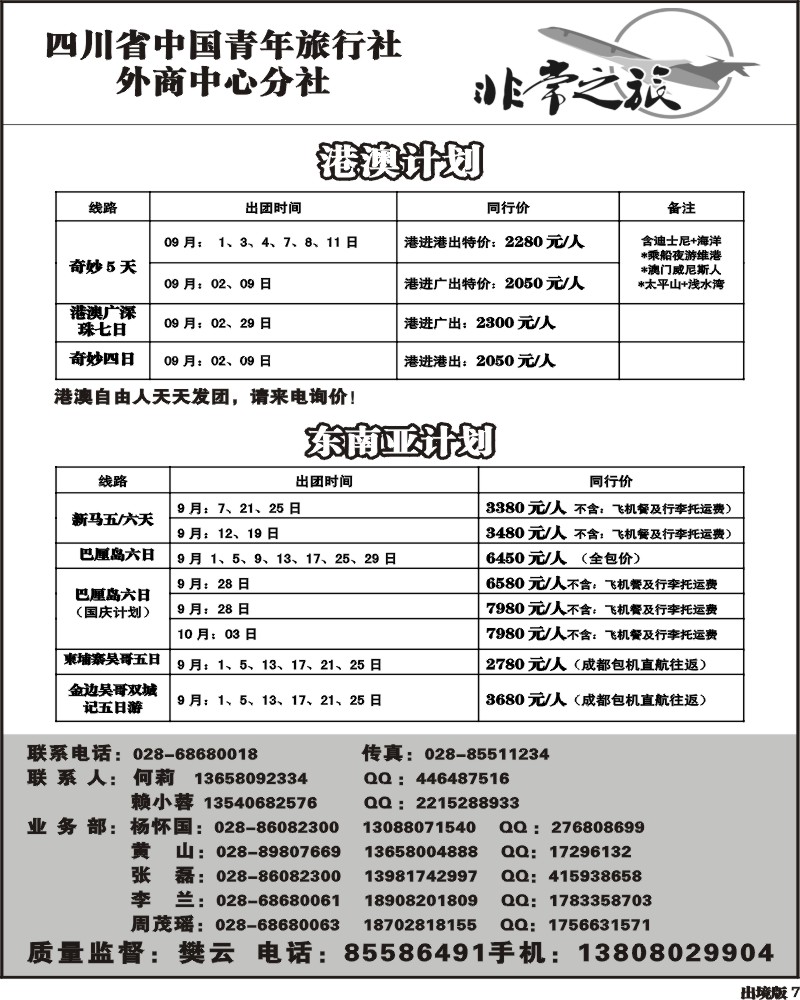 7   家乐假期