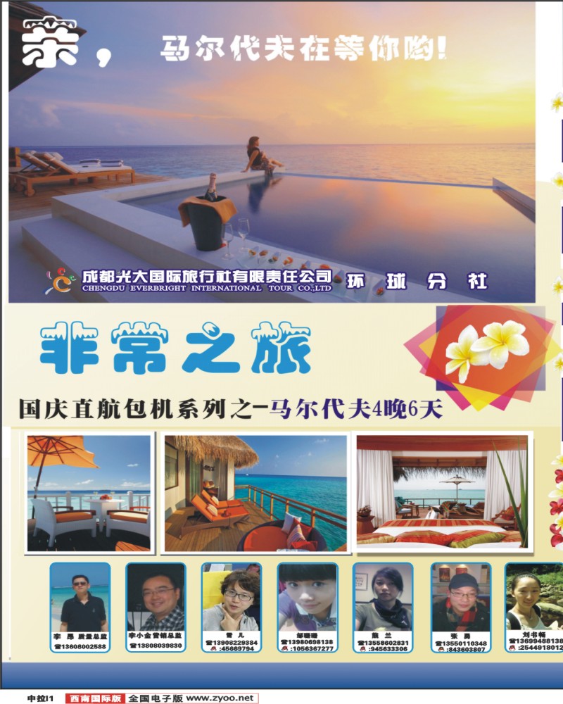 中拉I1  光大马尔代夫