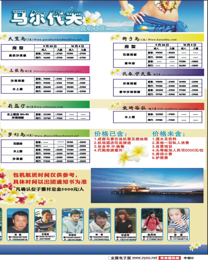 中拉I2  光大马尔代夫