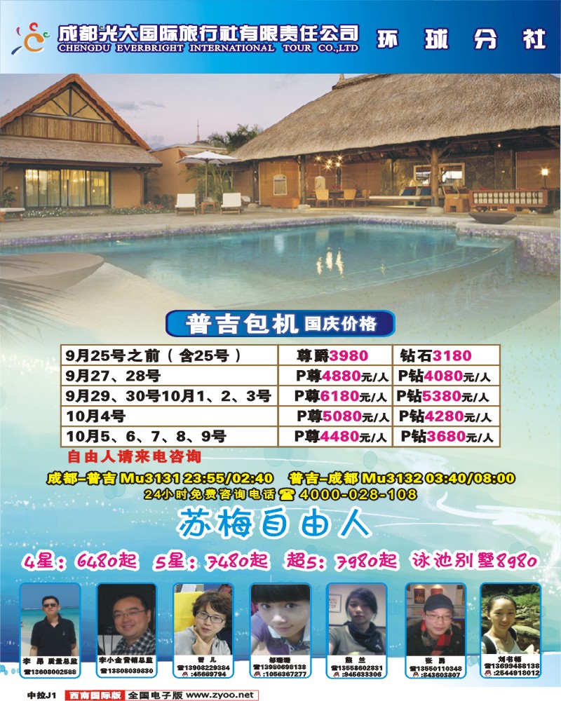 中拉J1  光大普吉包机