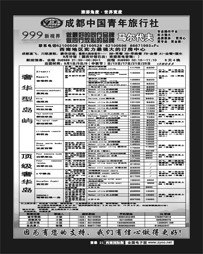 前扉21  999新视界-马尔代夫