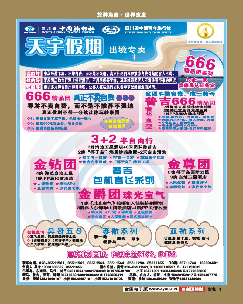 彩1   天宇假期