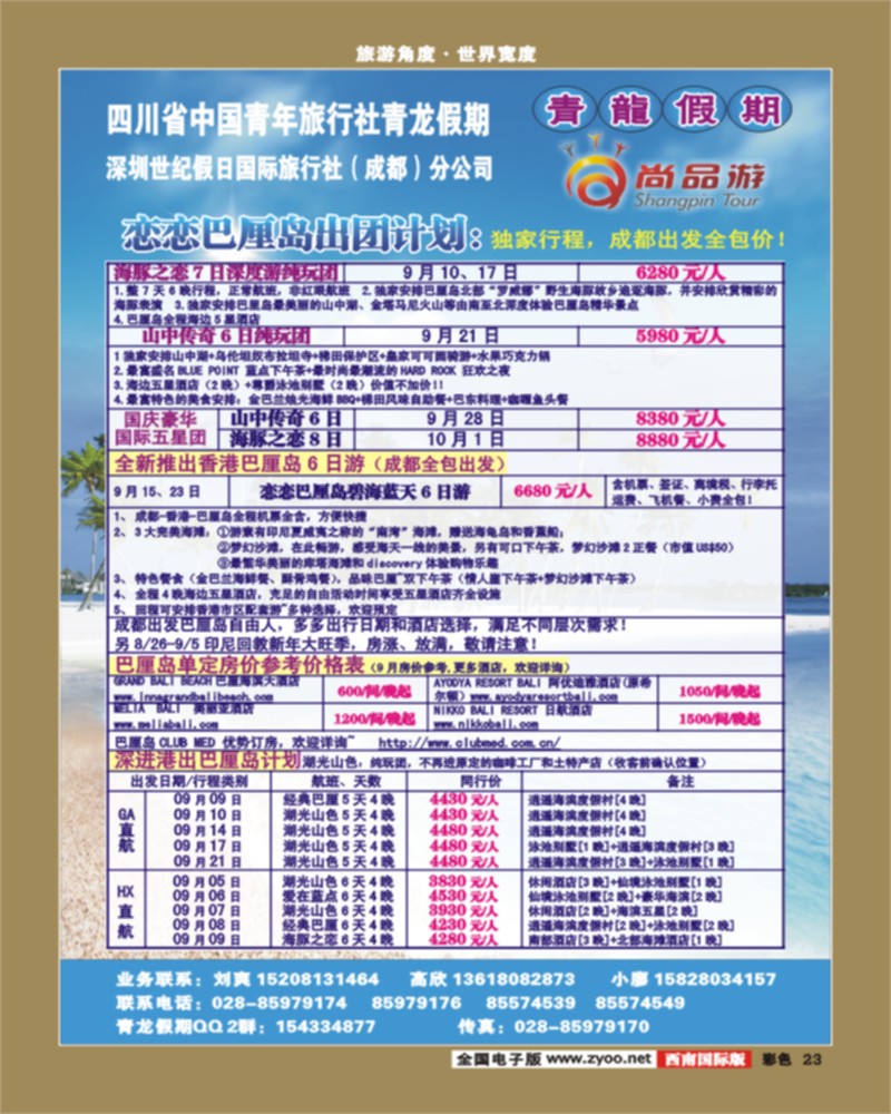 彩23   省青旅-青龙假期