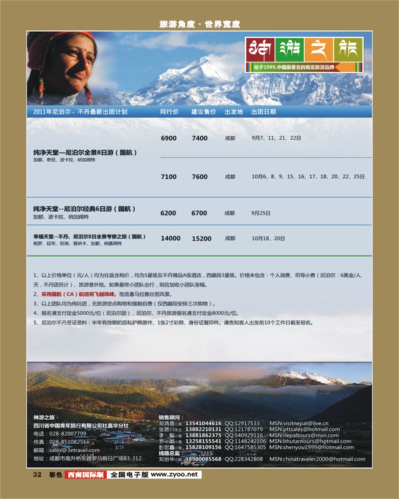 彩32 尼泊尔、不丹