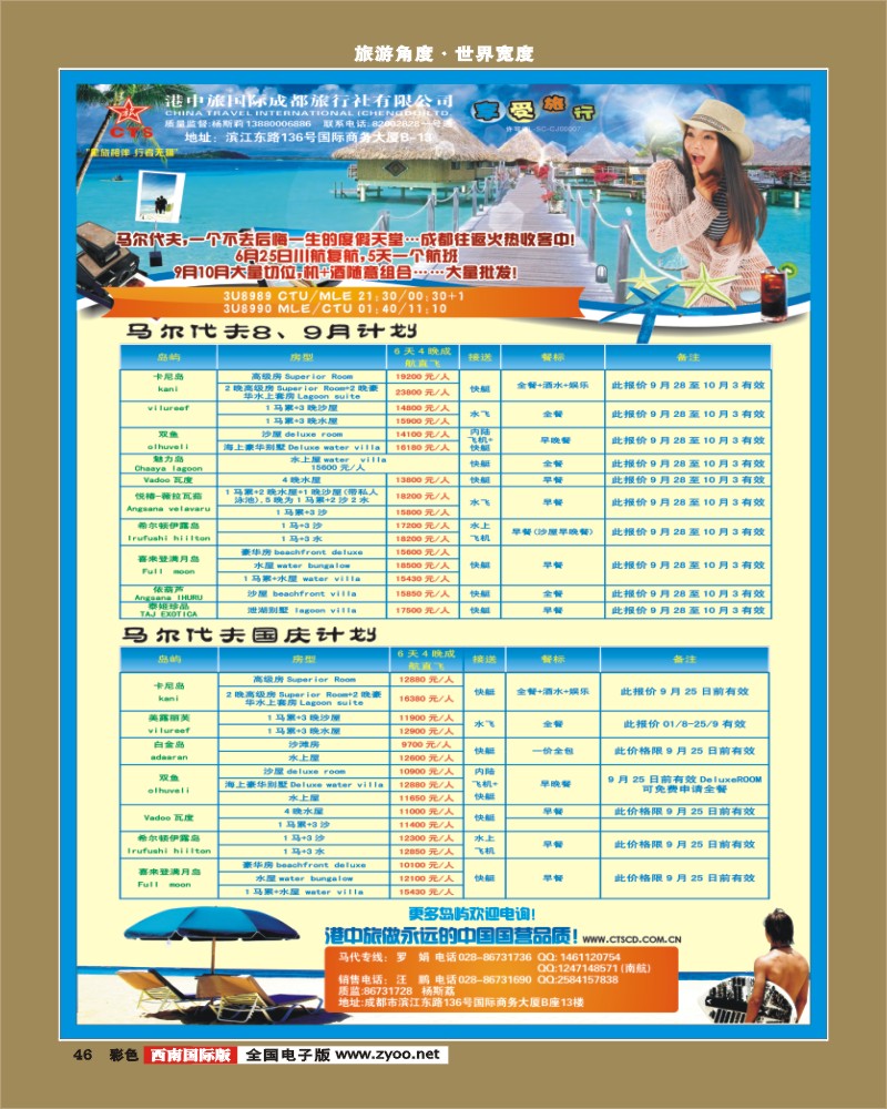 彩47 港中旅-北欧9-10月 美洲出团计划