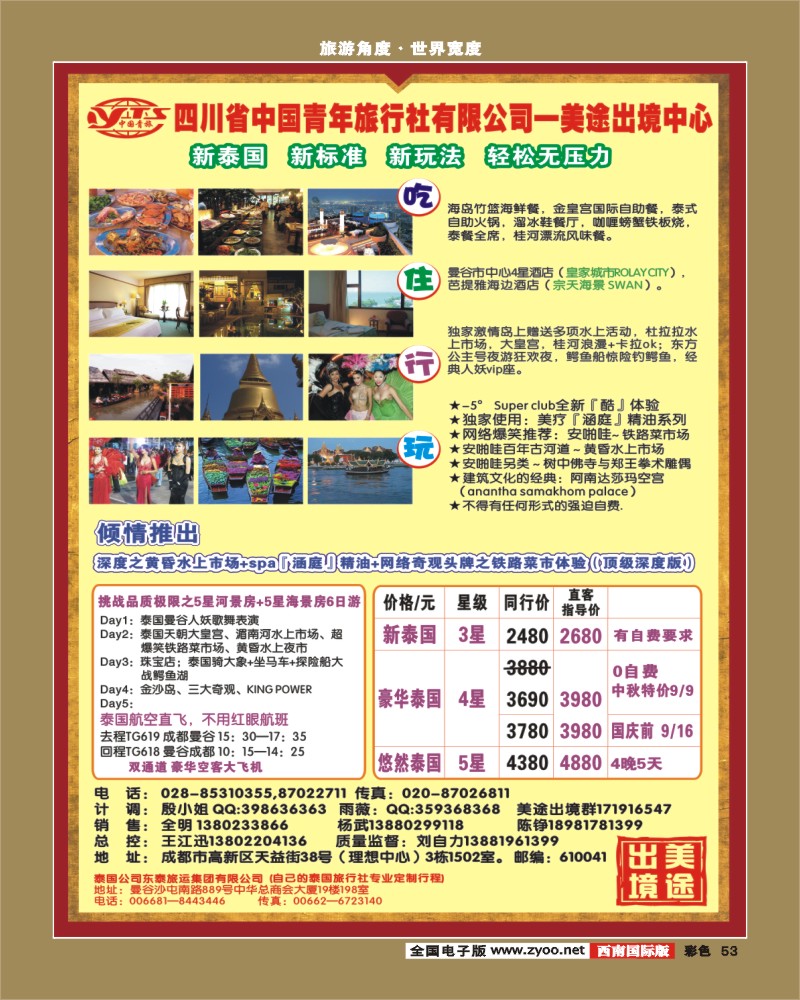 彩53美途之旅