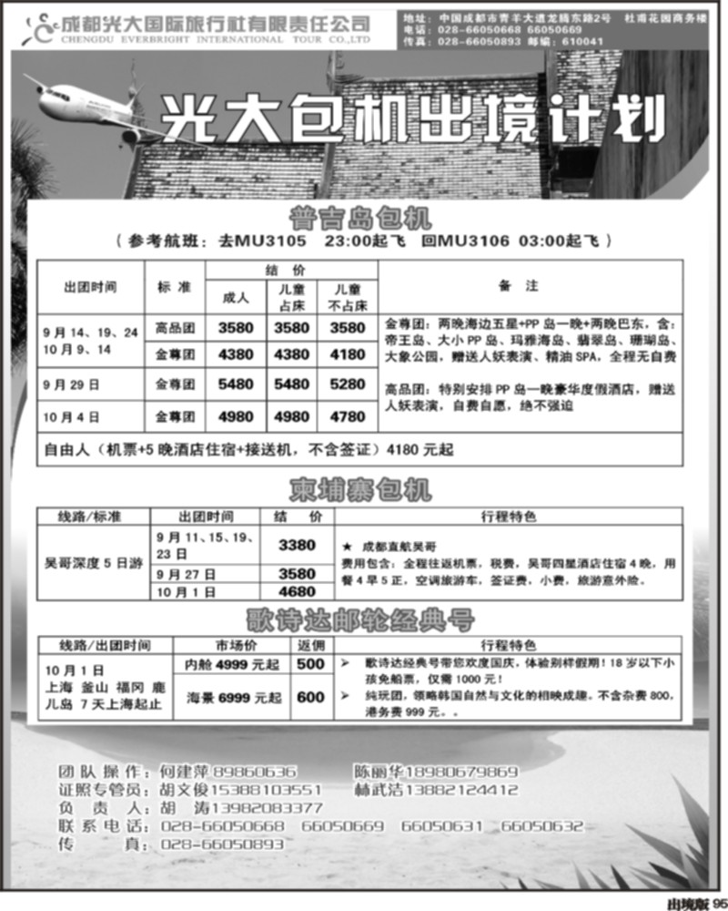 95 光大出境计划-（巴厘岛、清迈）