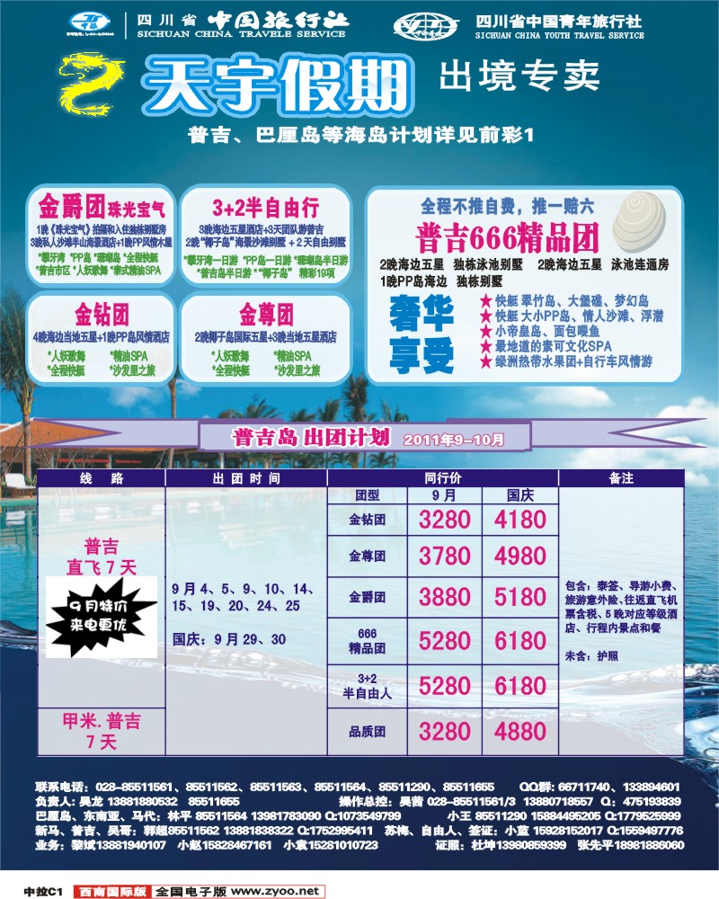 中拉C1 天宇假期