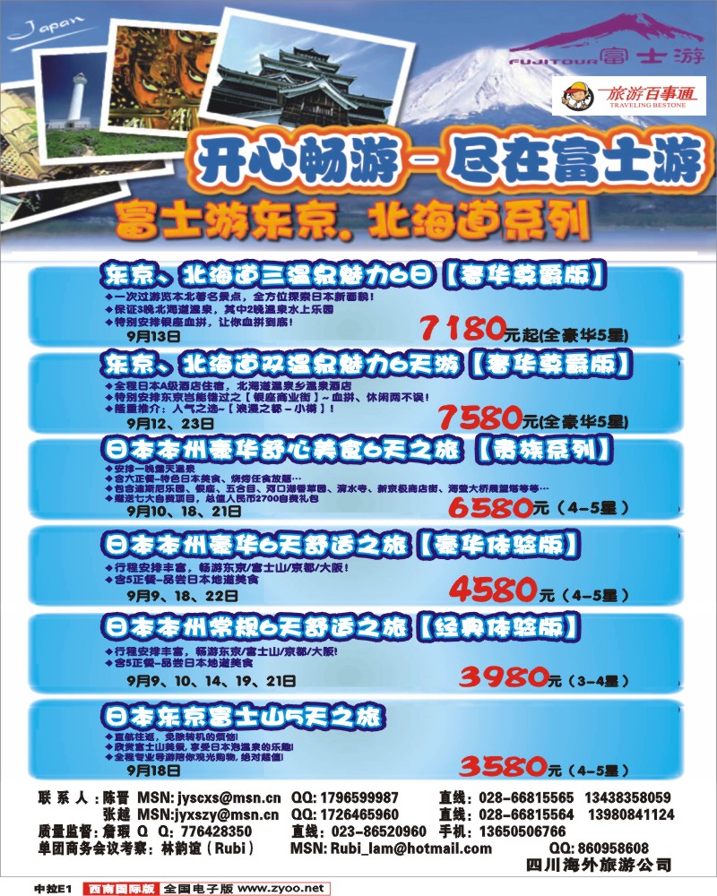 中拉E1   富士游