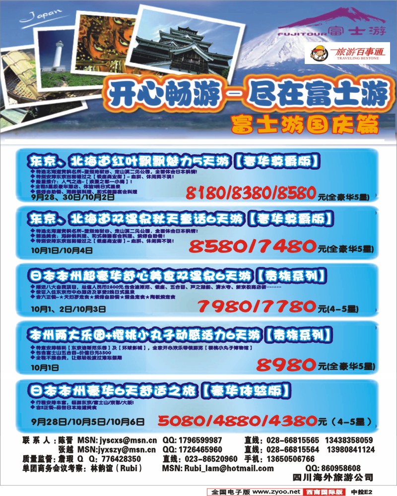中拉E2   富士游