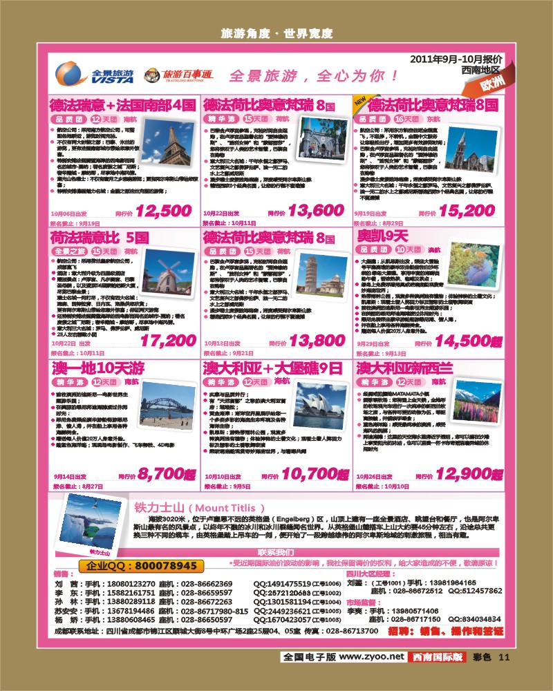 彩11 竹园国旅