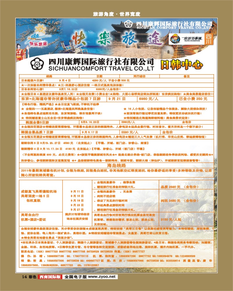 彩14   康辉日韩中心