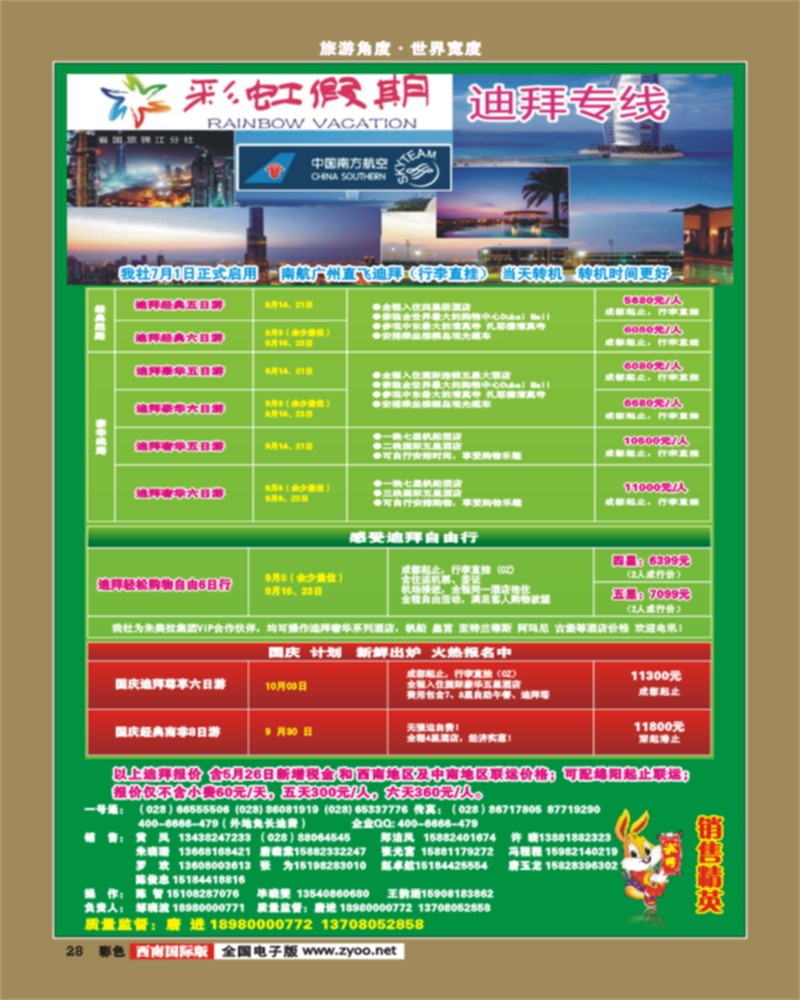 彩28   彩虹假期