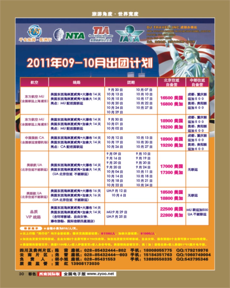 彩30 平安旅游1(1)