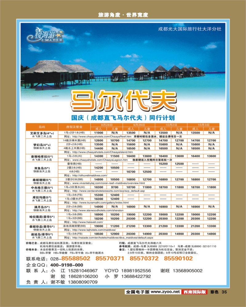 彩35  市光大-悦海游 袁野  马尔代夫