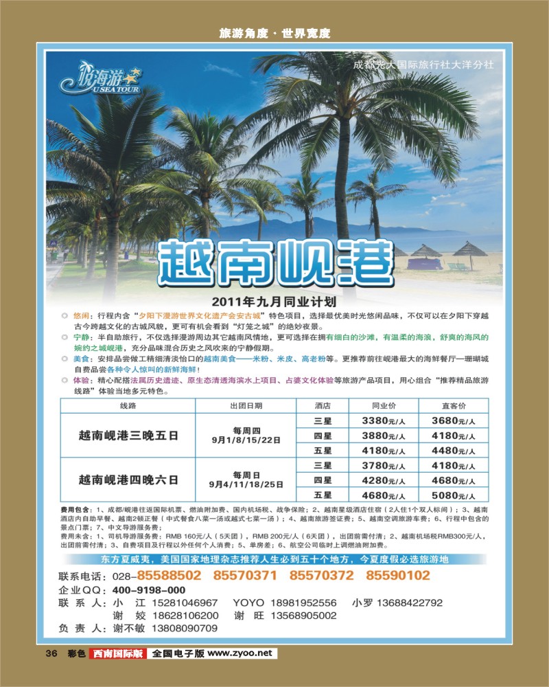 彩36  市光大-悦海游 越南岘港