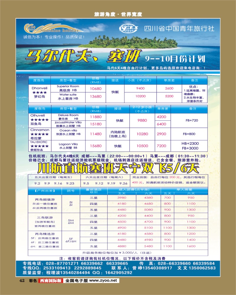 彩42  省青旅-sunshine  holiday