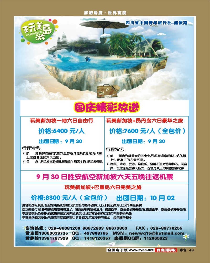 彩49  鑫假期