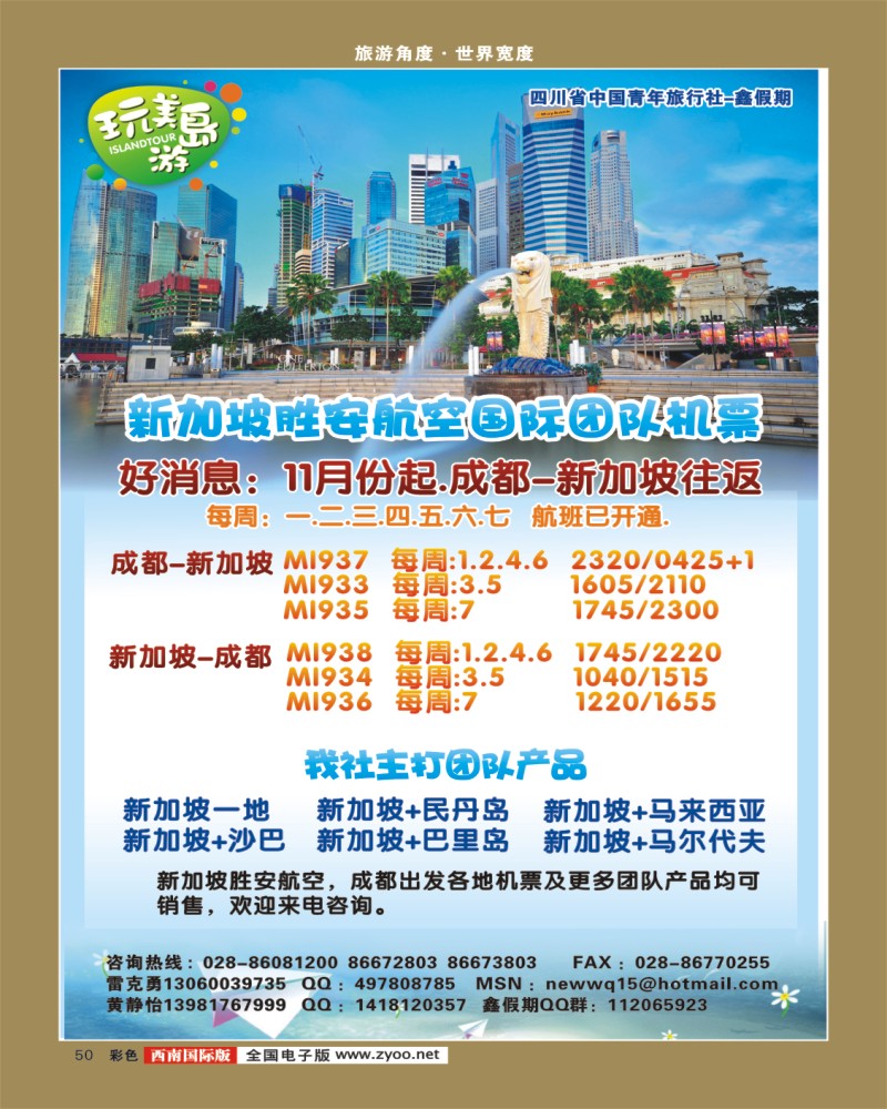 彩50 鑫假期-胜安广告