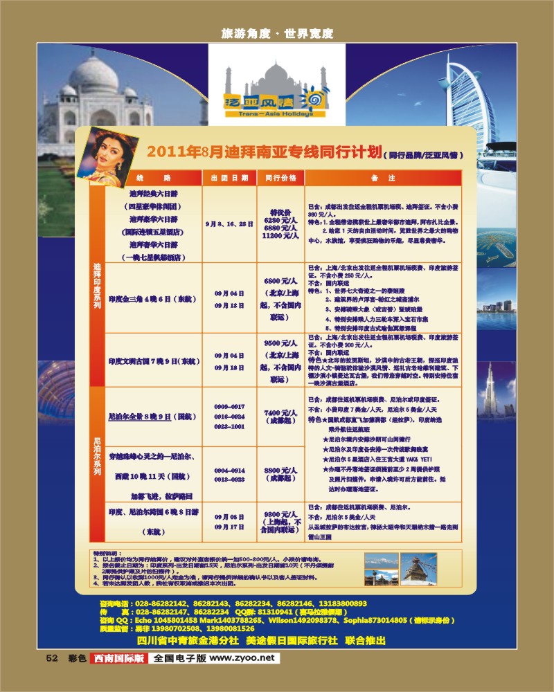 彩52    省青旅泛亚风情