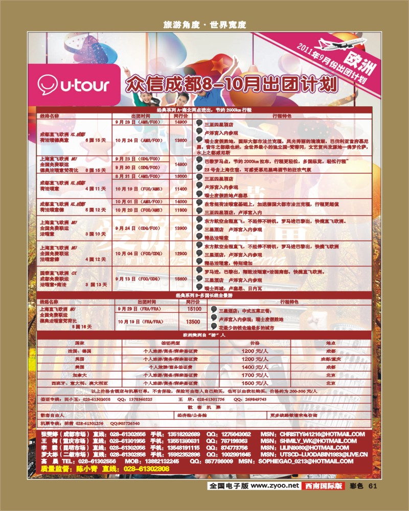 彩61      众信