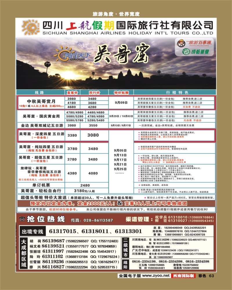 彩63   上航假期-国际