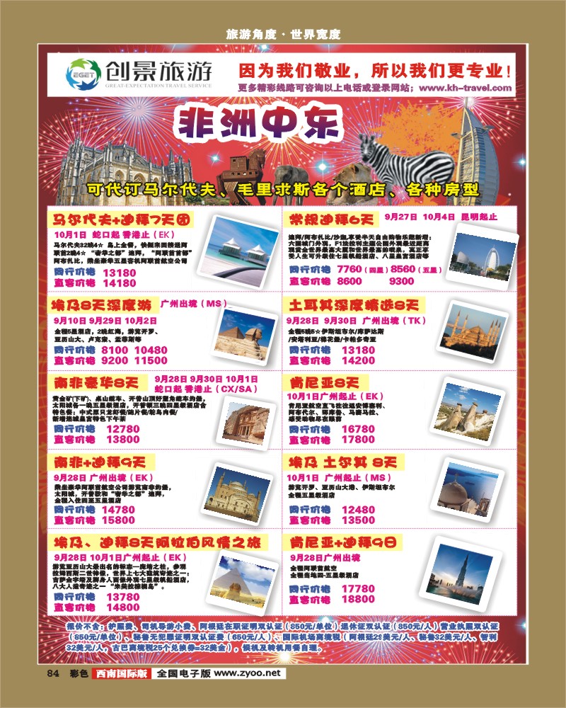 彩84 创景旅游