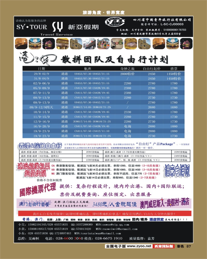 彩87 新亚假期