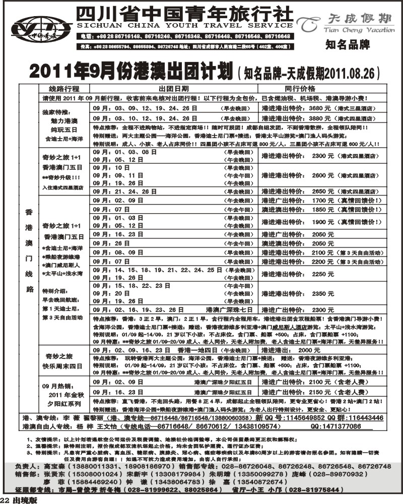 22 省青旅-天成