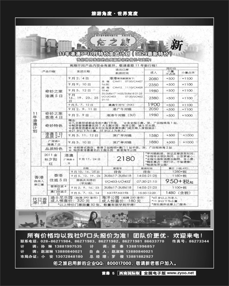 前扉5  佑之旅